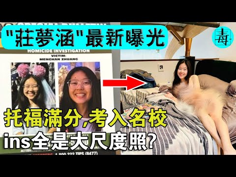 托福滿分，考入名校，為什麼ins全是大尺度照？“莊夢涵”最新曝光，都是自找的？