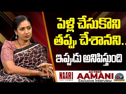 Actress Aamani about Her Marriage | Naari Movie | Exclusive Interview | NTV Interviews