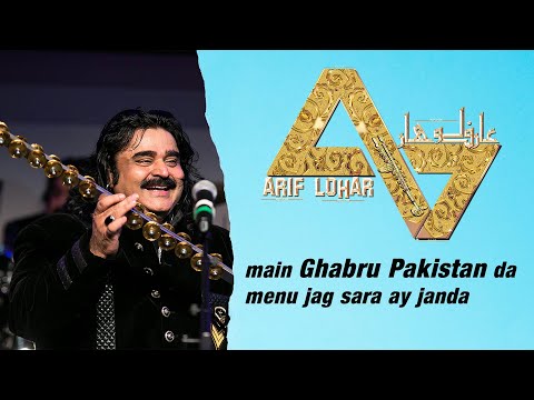 ARIF LOHAR | MAIN GABRU PAKISTAN DA | OLD CLASSIC LIVE PERFORMANCE | PUNJABI FOLK SONG