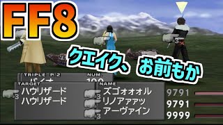 【FF8】トリプルレイズバグ追加検証②