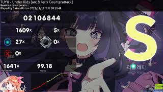 ツユ - アンダーキッズ [arc & ler's Counterattack] S