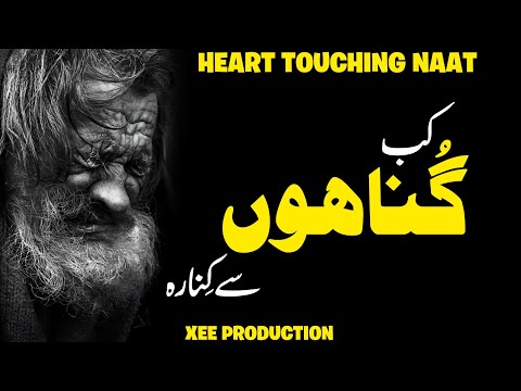 Kab Gunaho Se Kinara Main Karo | Shab e Barat Naat / Dua 2024 | Saddam Hussain Qadri | Xee Creation