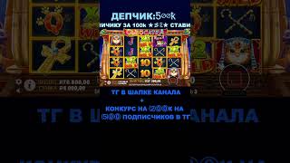 Залители вкошечек и #slot #sweetbonanza100x #bettingbonanza #casino #заносынедели #деньги #заработок