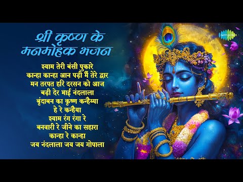 Shri Krishna Ke Manmohak Bhajan | Jai Nandlala Jai Jai Gopala | Lata Mangeshkar | Krishna Bhajans