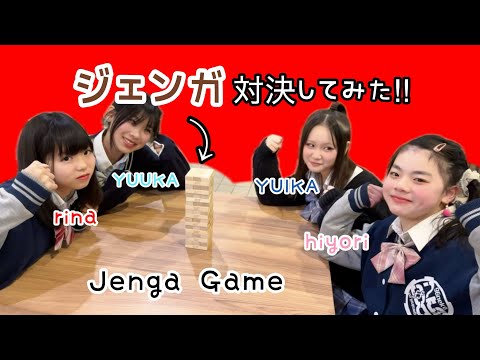 ジェンガ対決してみた‼️/ Jenga Game / Jenga battle / FM HOT839 / こりすた⭐︎チャンネル