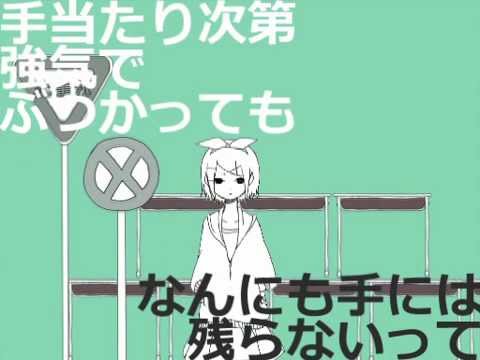 【立体音響】メランコリック.....鏡音リン