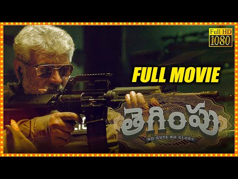 Ajith Kumar And Manju Warrier Latest Super Hit Action/Thriller Drama Full Length HD Movie | Cine Max