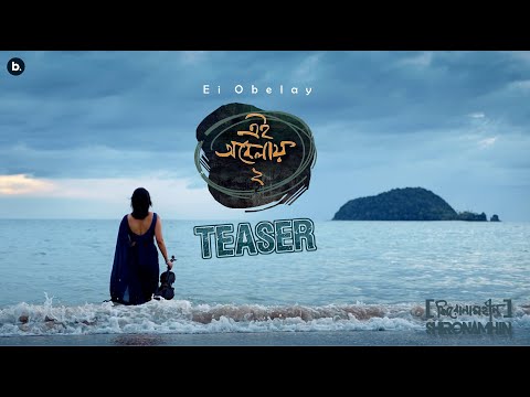 Ei Obelay 2 - Official Teaser | Shironamhin | #bangla Song