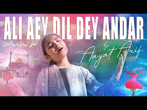 Ali Aey Dil Day Andar | Aayat Arif | Dhamal | 2023 | Latest Qasida 2023