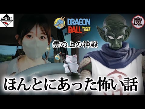 【一番くじ】ほんとにあった怖い話　ドラゴンボール　雲の上の神殿　ワンピース　ヒロアカ　 BLEACH　鬼滅の刃　DRAGONBALL ONEPIECE　フィギュア　五等分の花嫁  アイドルマスター