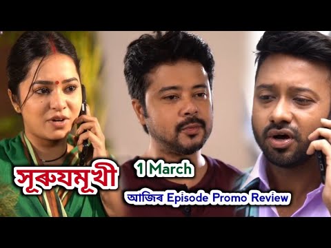 Surujmukhi - সূৰুযমূখী | Promo Review 1 March | Rang Tv