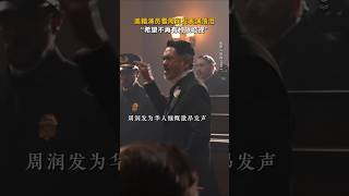 《唐探1900》王宝强 刘昊然 周润发|2025喜剧电影|周润发的演技感动了所有外国演员 |华裔印第安猎人王宝强与留美青年秦福的一场凶杀案 导演陈思成|#电影 #電影 #movie #娱乐