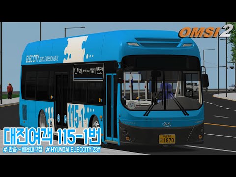 [OMSI2] HYUNDAI ELECCITY 23Y - BUSAN METROPOLITAN CITY OF SOUTH KOREA  / LINE.115-1