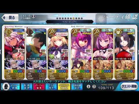 [FGO] 意外と簡単 プラチナタグ極 3ターン周回 イベ礼装6枚積み可能[クリスマス・ナーシング]