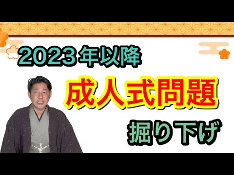 〖成人式〗18歳？20歳？ “揺れる”成人式