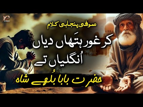 Kar Ghor Hath Diyan Unglian Te | Sufi Kalam Baba Bulleh Shah | Saddam Hussain Qadri | Xee Production