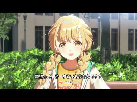 【学マス】初星コミュ1章5-6話