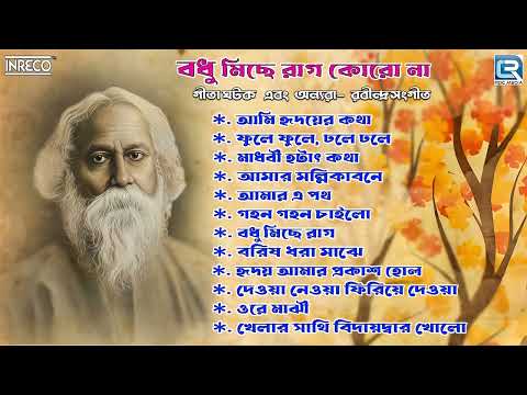 বধূ মিছে রাগ করোনা | Badhu Michey Raag Korona | Rezwana | Purba Dam | Gita Ghatak & Others