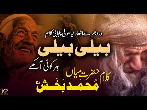 Beli Beli Har Koi Akhe | Sufi Kalam Mian Muhammad Baksh 2025 | Saddam Hussain Qadri | Xee Production