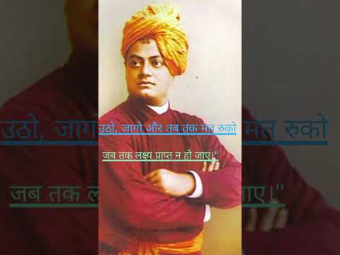 #love #Swami Vivekananda#Shubh vichar #shortvideos #jab #jabab #jabb #viralvideos