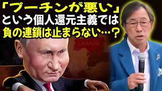 武田鉄矢 今朝の三枚おろし 📺 「プーチンが悪い」という個人還元主義では、負の連鎖は止まらない…？『やりましょう、ウクライナ』中学生から知りたいウクライナのこと