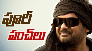 Puri Jagannadh Powerful Punch Dialogues