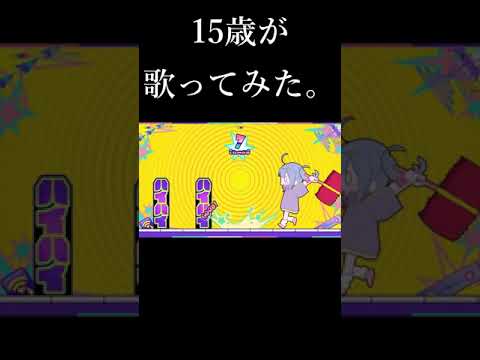 【15歳】 テレパシ 歌ってみた #shorts #歌ってみた #中学生歌い手 #テレパシ