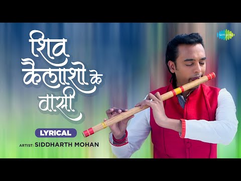 Shiv Bhajan | शिव कैलाशो के वासी | Shiv Kailasho Ke Vaasi | Siddharth Mohan