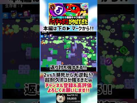 【ブロスタ】2vs1の瀕〇から大逆転!?超耐久ポコがやばすぎたwww