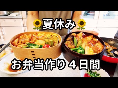 🌞 A quick and easy lunch box record 🌻 High school students and elementary school students