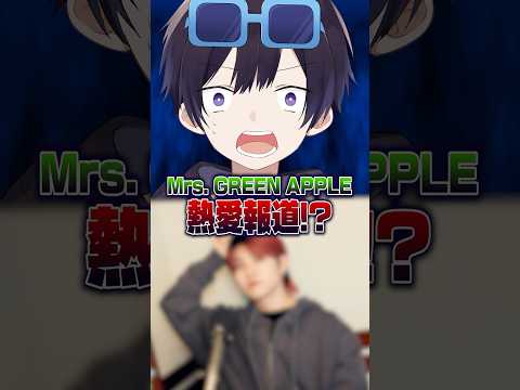 Mrs. GREEN APPLEのあの人が熱愛報道！？お相手はまさかのあの人？！#ポケカメン