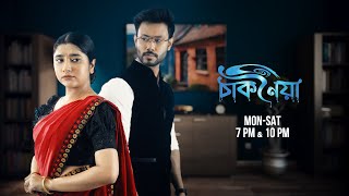 Chaknoiya || EP-52 || 07-03-2025