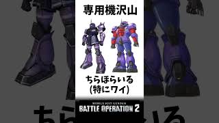 【バトオペ2のMS事情２】100コスト機はどうあがいても不遇説【ゲコ動画】#機動戦士ガンダムバトルオペレーション2 #ゆっくり実況 #ガンダム