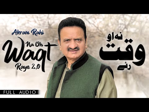 Akram Rahi - Na Oh Waqt Raye 2.0 (Official Audio)