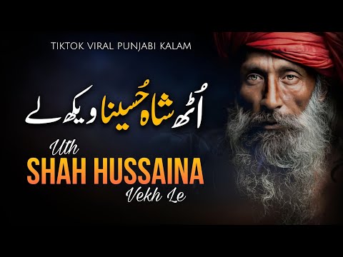 Uth Shah Hussaina Vekh Le | Famous TikTok Viral Kalam 2025 | Saddam Hussain Qadri | Xee Production