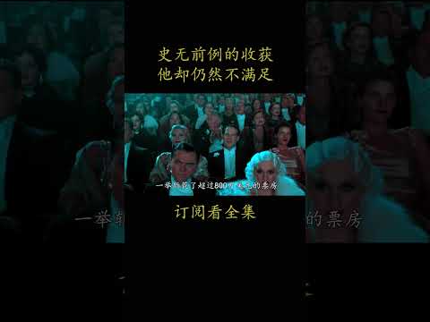 史无前例的收获 他却仍然不满足#電影 #movie #film#飞行家#莱昂纳多·迪卡普里奥