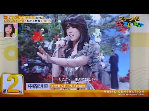 中森明菜 / 少女A〜セカンド・ラブ〜禁区