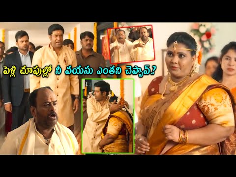 పెళ్లి చూపుల్లో వయసు ఎంత చెప్పావ్.? Vennela Kishore Outstanding Comedy Scene..@cinemajatara