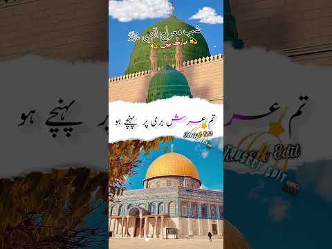 Shab e Meraj Status | Shab e Meraj Status 2025 | 27 Rajab Status Video |  #shortsi