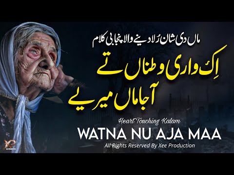 Sad Kalam Maa Di Shan 2025 | Ek Wari Watna Te A Ni Maaye | Saddam Hussain Qadri | Xee Production