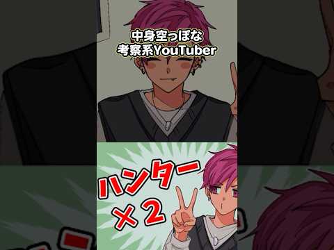 中身空っぽな考察系YouTuber #パラ高