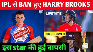 IPL 2025 - Harry Brook Banned From IPL And DC Announced New Replacement