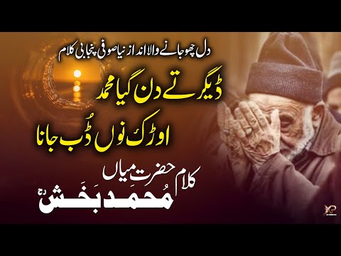 Degar Te Din Gaya Muhammad | Punjabi Kalam Mian Muhammad Baksh 2025 | Saddam Hussain Qadri | XP