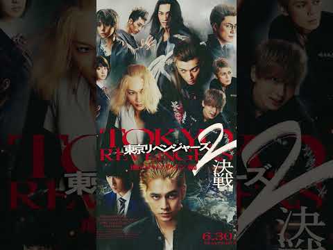 映画東京リベンジャーズ2血のハロウィン編決戦主題歌　1分バージョン