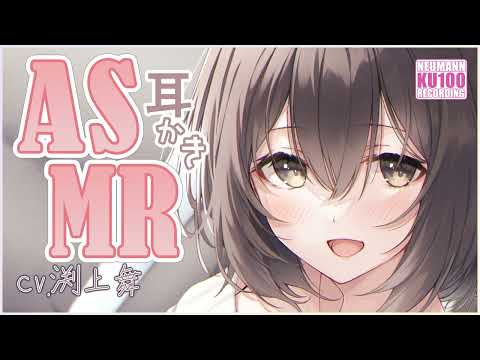 【ASMR】幼馴染みの世話焼きお姉ちゃんが耳かきのお世話で甘やかしてくる【CV.渕上舞】