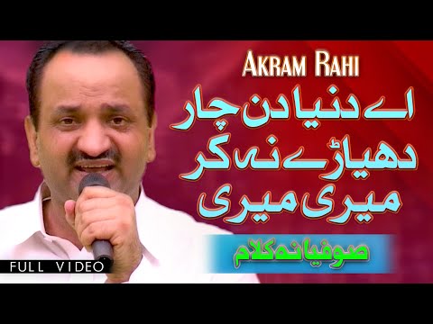 Akram Rahi - Ae Duniya Din Chaar Dheyarhay (Full Video)