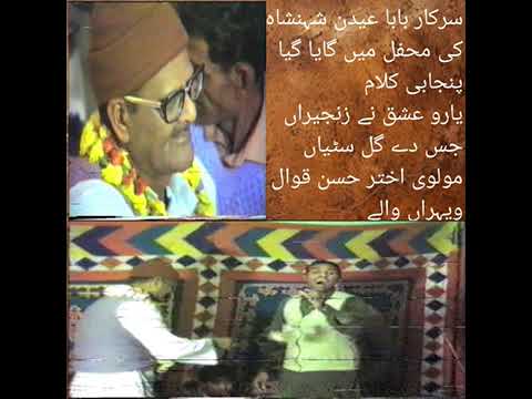 First time upload Yaaro Ishq ne zanjeeran jide gal  by Molvi Akhtar Hassan Qawwal Vehran Walay