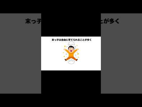 ためになる子供雑学⑦#shorts #子育てのヒント #育児雑学 #子育 #子育てに関して #雑学 #心理雑学