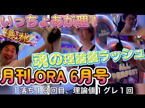 【maimai】【月刊.ORA6月号】ネタに全力な非公開動画が流出!いっちょあがるために全てを賭ける男たち。あまりにもNG動画がエグすぎてド肝を抜かれてしまう