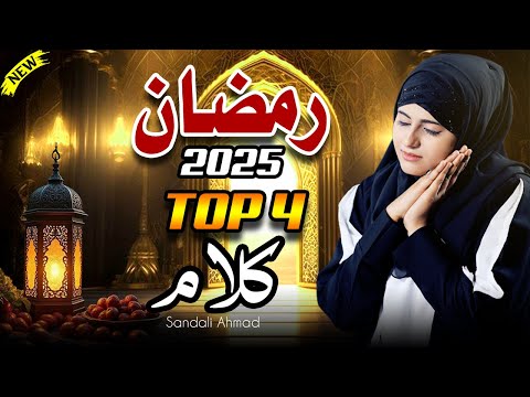 Ramzan Top 4 New Naat 2025 - ya rab mahe ramzan top 4 kalam by Sandali Ahmad - New Ramzan Kalam 2025